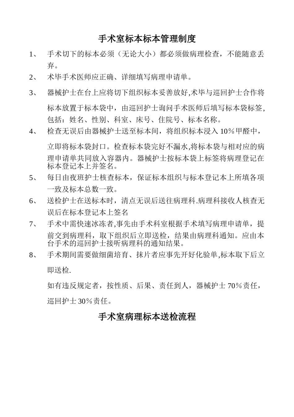 手术室标本管理制度及登记送检流程_第1页