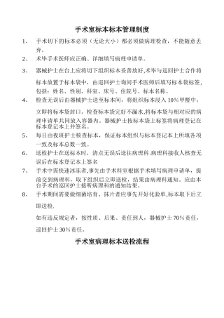手术室标本管理制度及登记送检流程