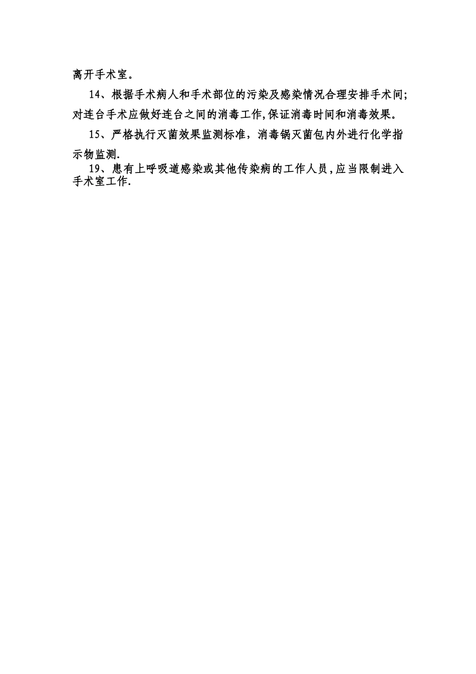手术室消毒隔离制度_第2页