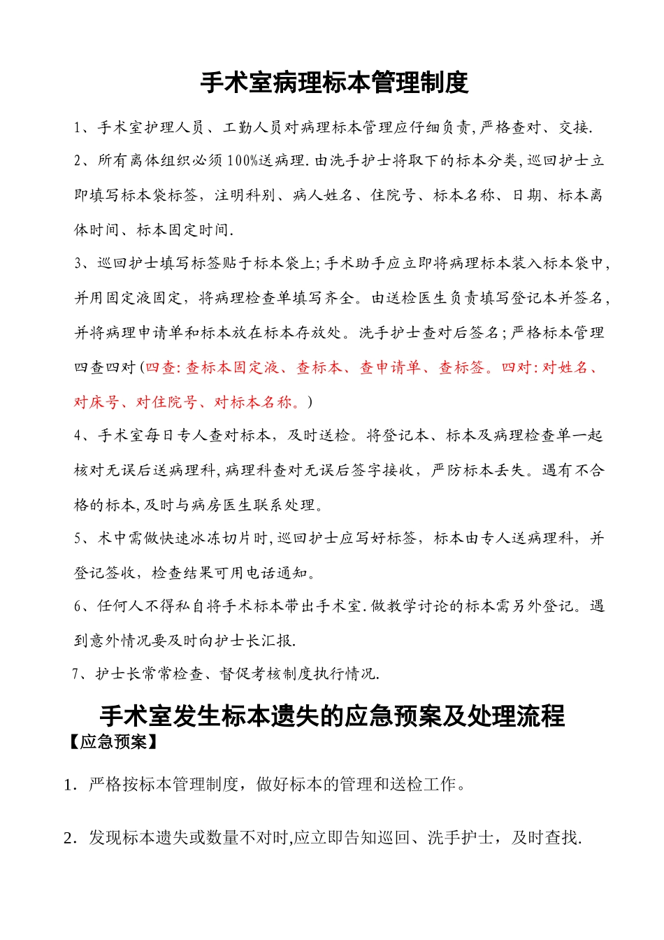 手术室标本管理_第1页