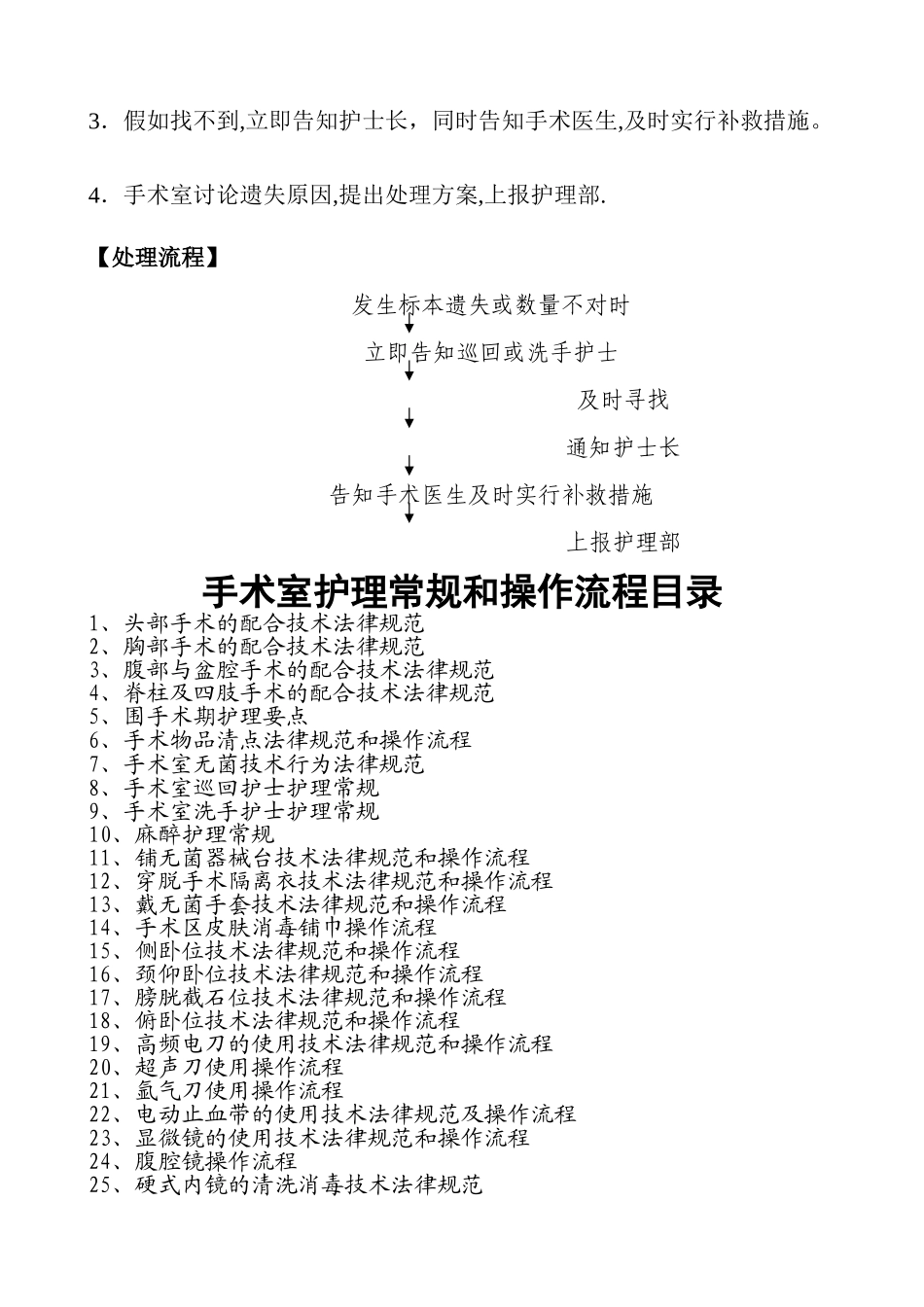 手术室标本管理_第2页