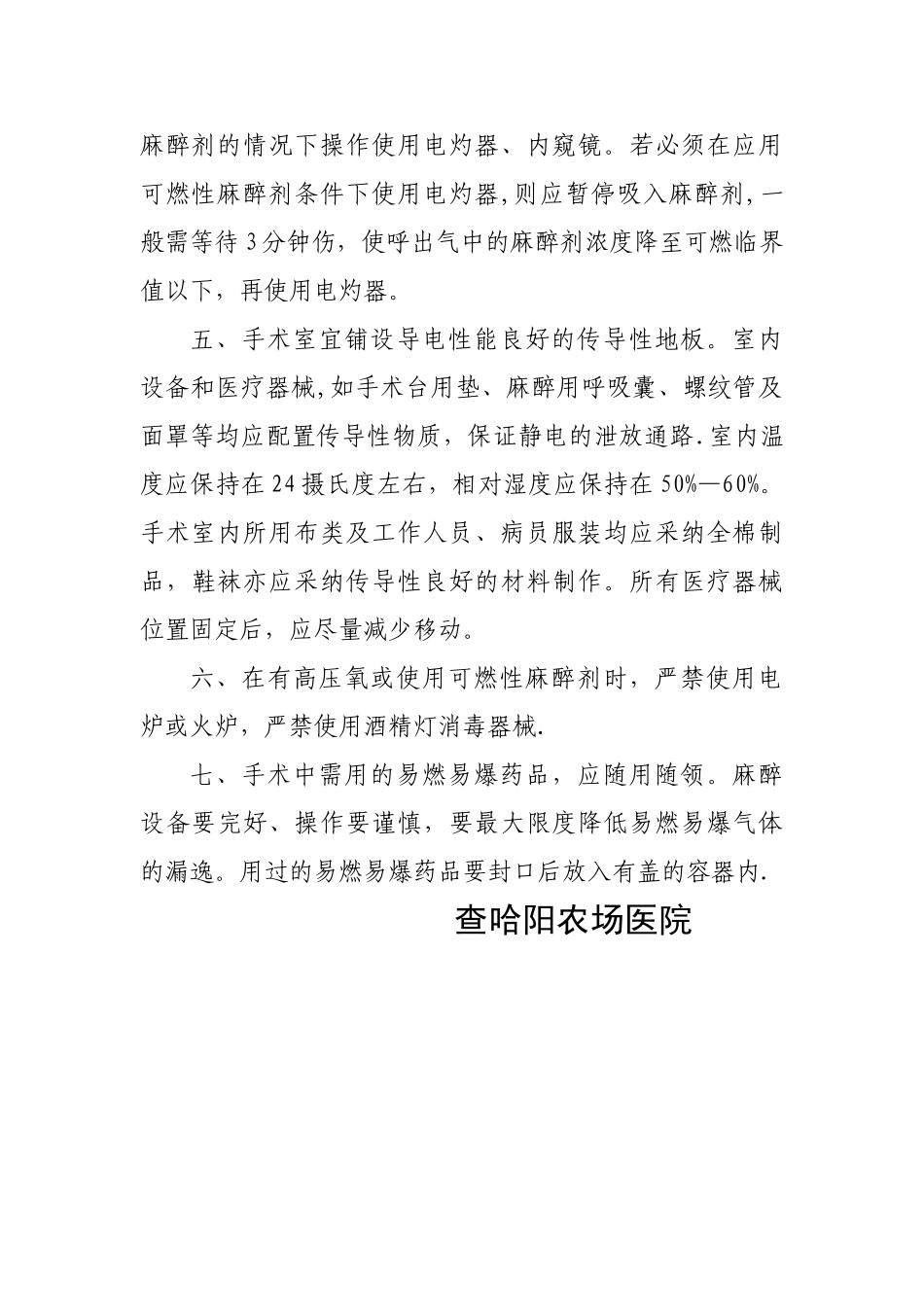 手术室消防安全管理制度_第2页