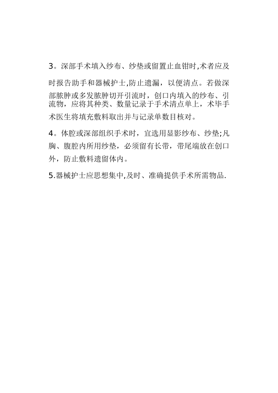 手术室物品清点制度_第2页