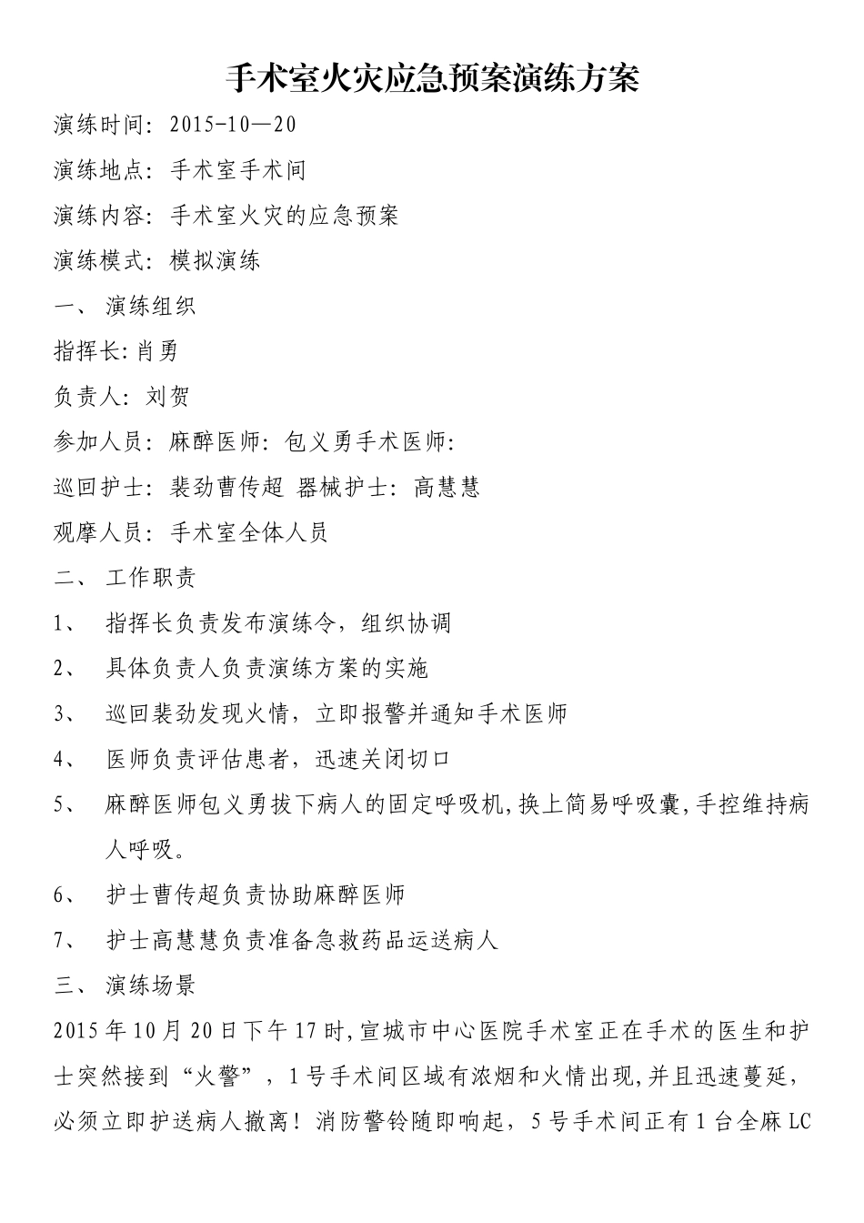 手术室火灾应急预案演练方案_第1页
