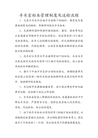 手术室标本管理制度及送检流程