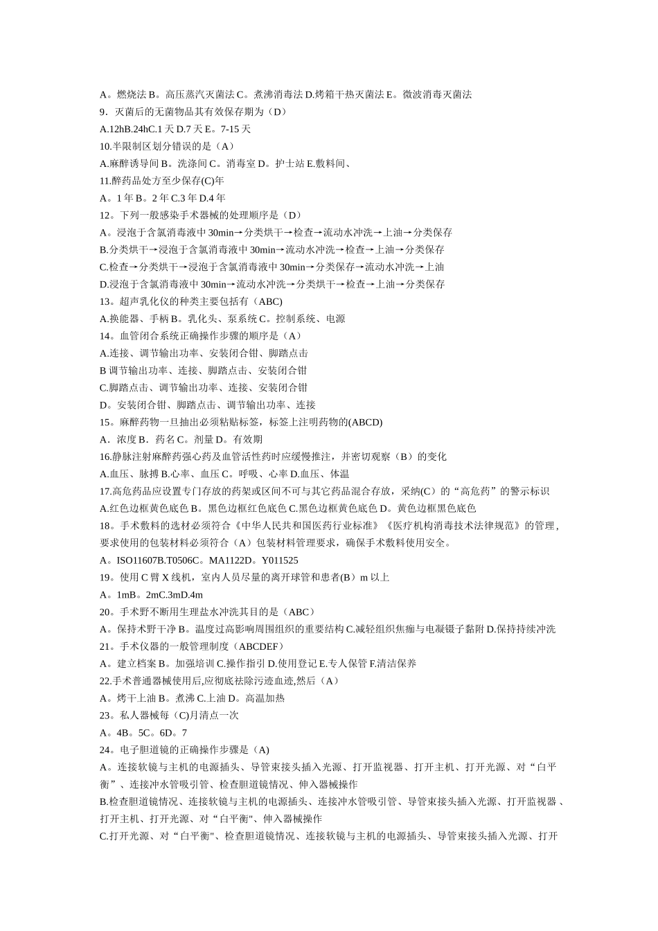 手术室物品的管理试题_第2页