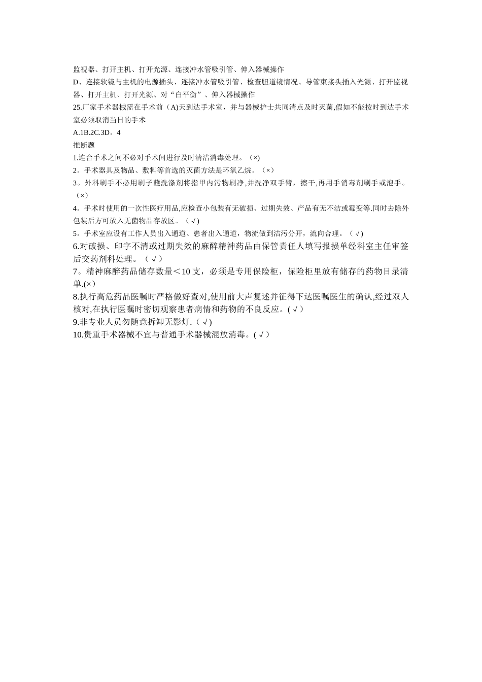 手术室物品的管理试题_第3页