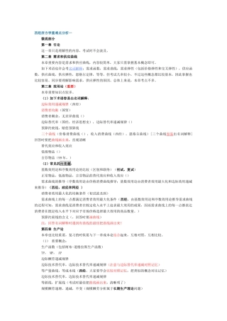 2025年金圣才西方经济学重难点归纳