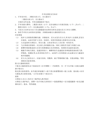 手术室消防安全知识