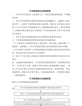手术室病理标本管理制度及流程