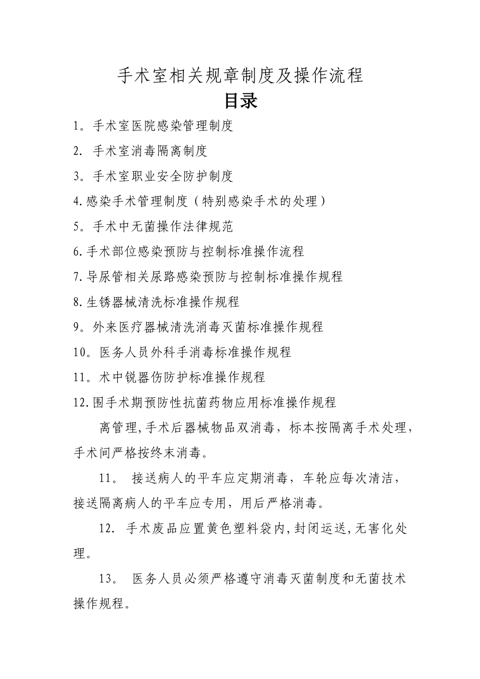 手术室相关规章制度及操作流程_第1页