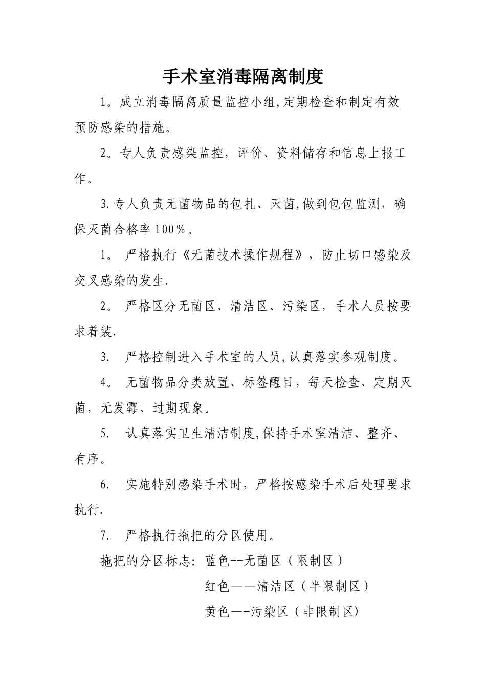 手术室相关规章制度及操作流程_第2页