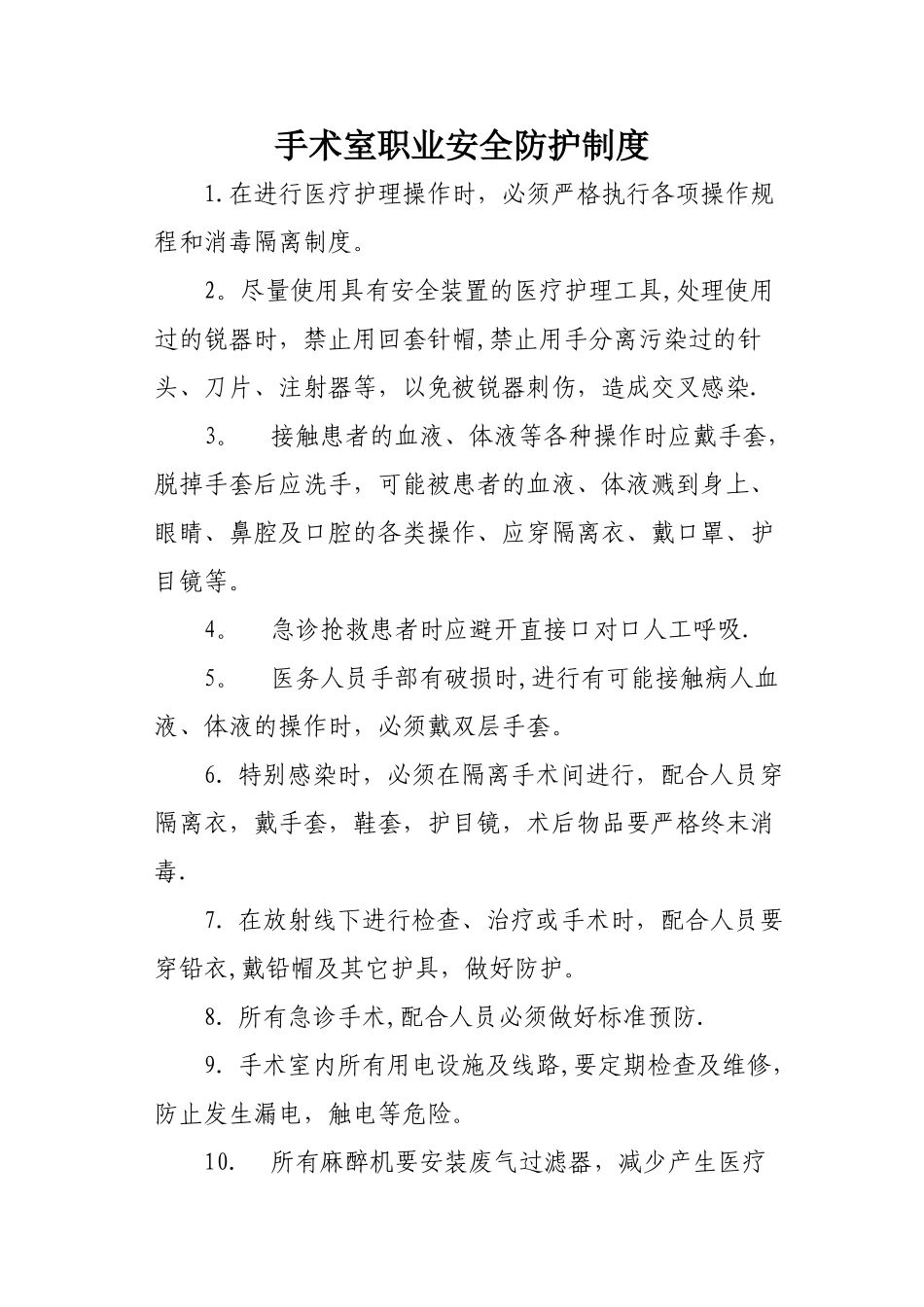 手术室相关规章制度及操作流程_第3页