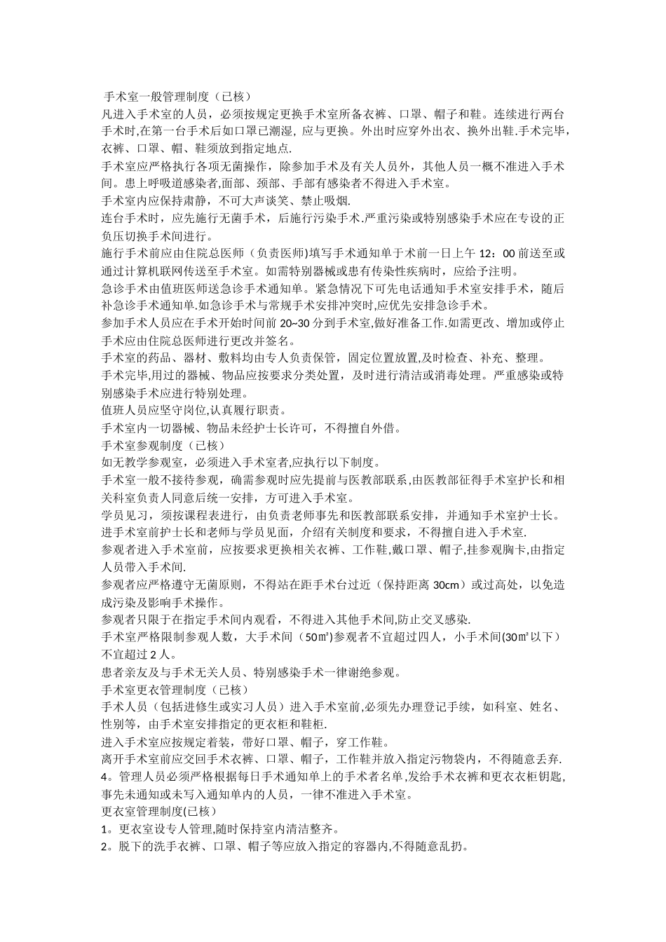 手术室的规章制度_第1页