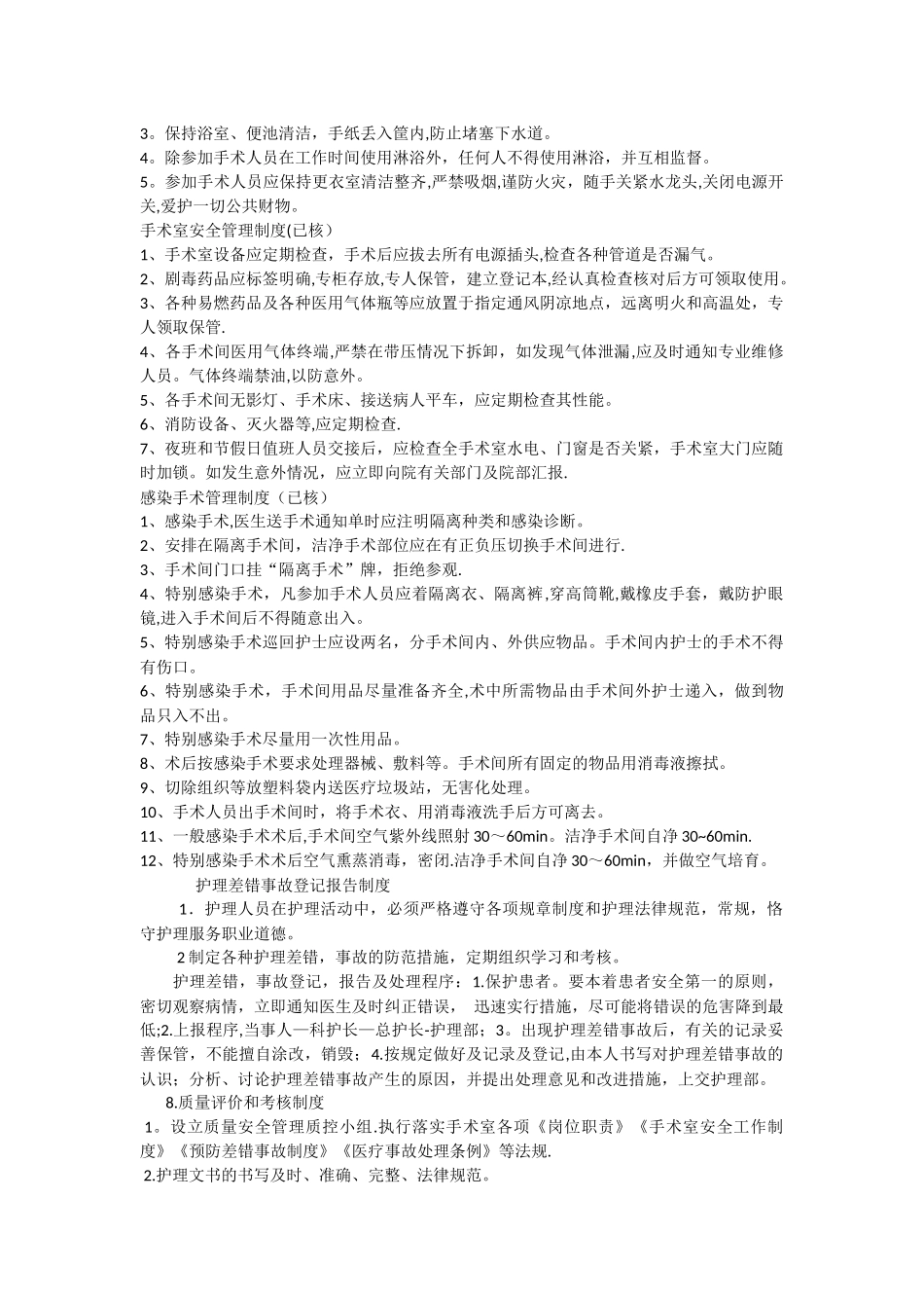 手术室的规章制度_第2页