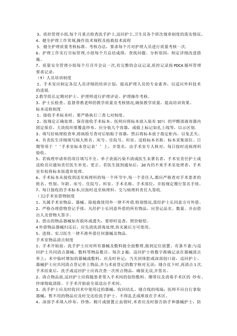 手术室的规章制度_第3页