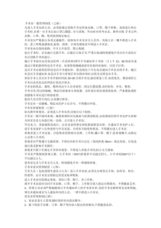 手术室的规章制度