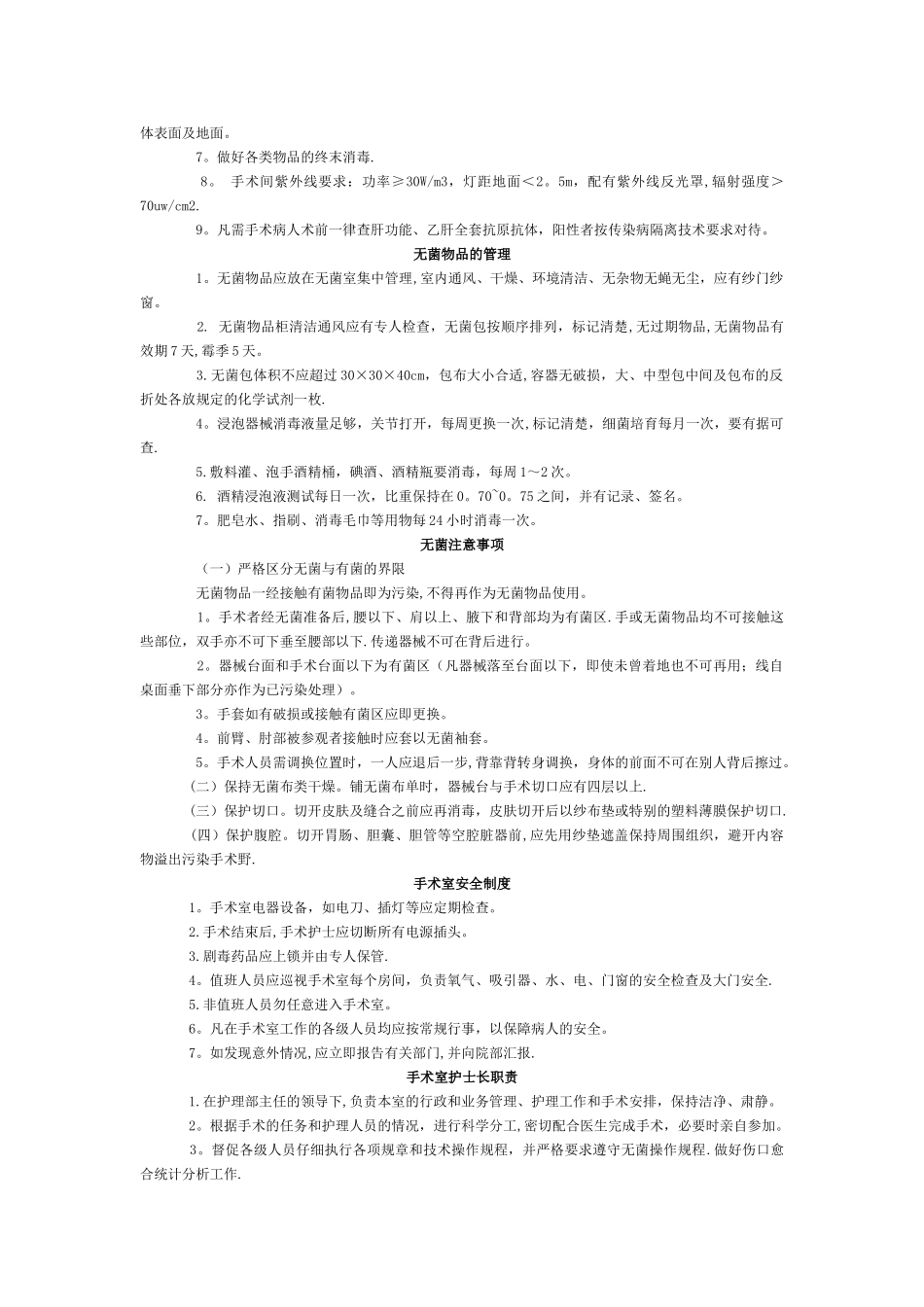 手术室管理制度13442_第2页
