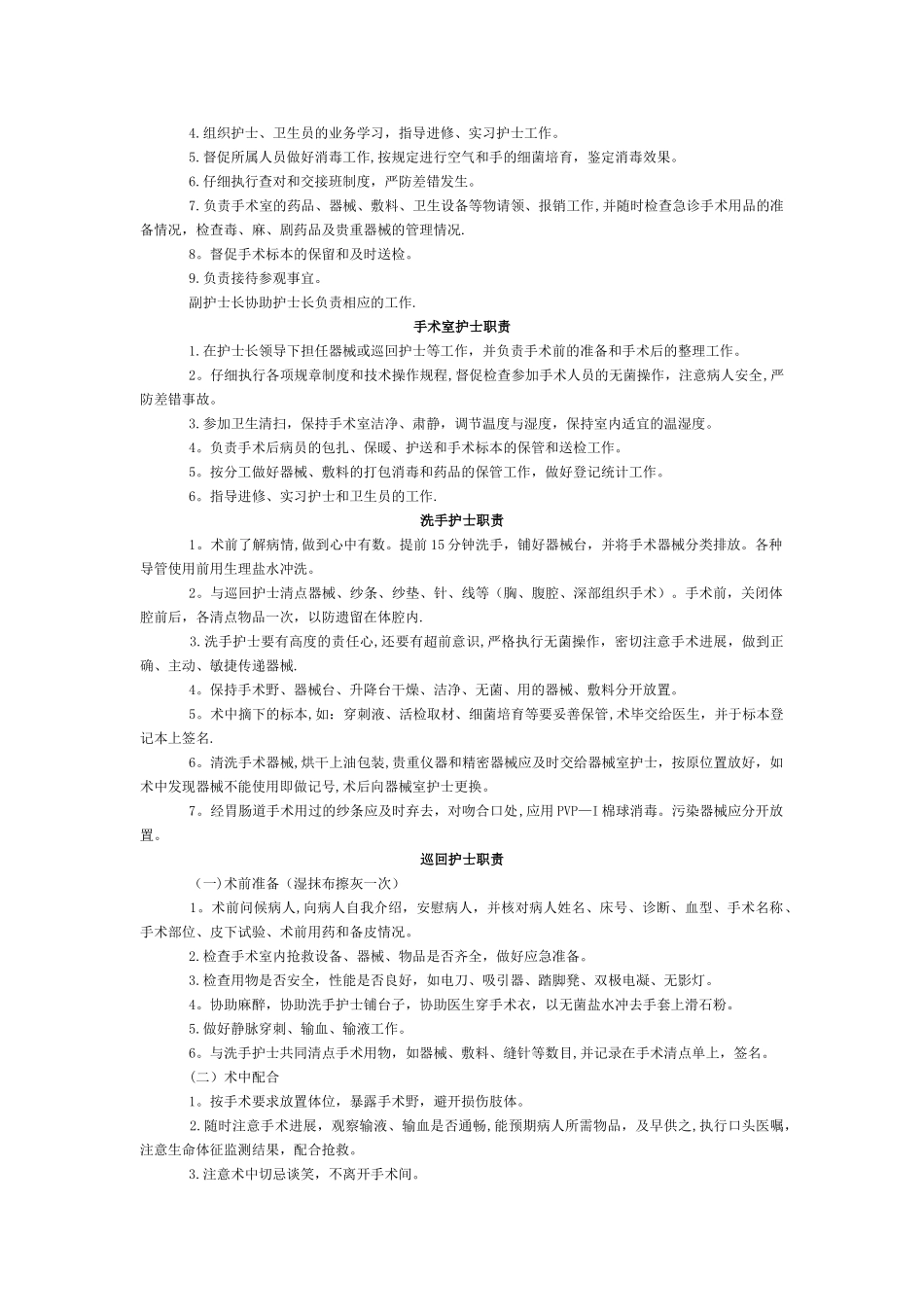 手术室管理制度13442_第3页