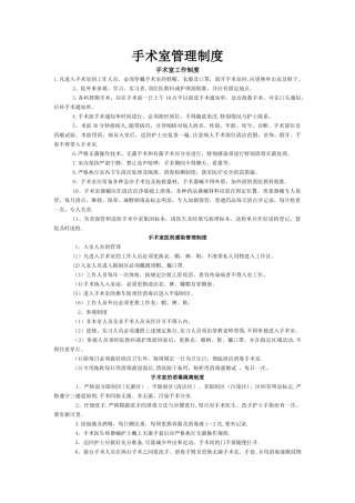 手术室管理制度13442