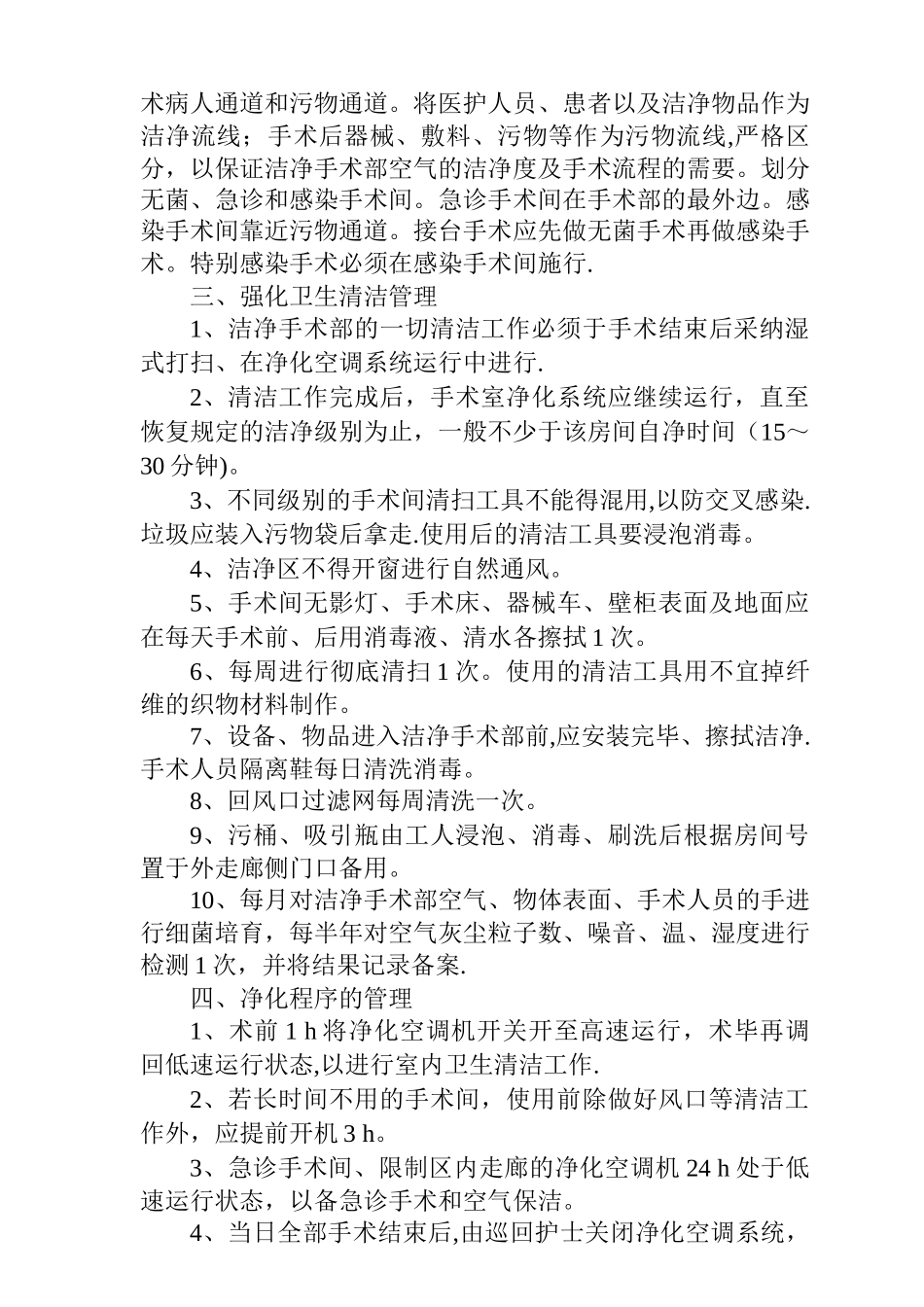 手术室相关工作制度_第3页