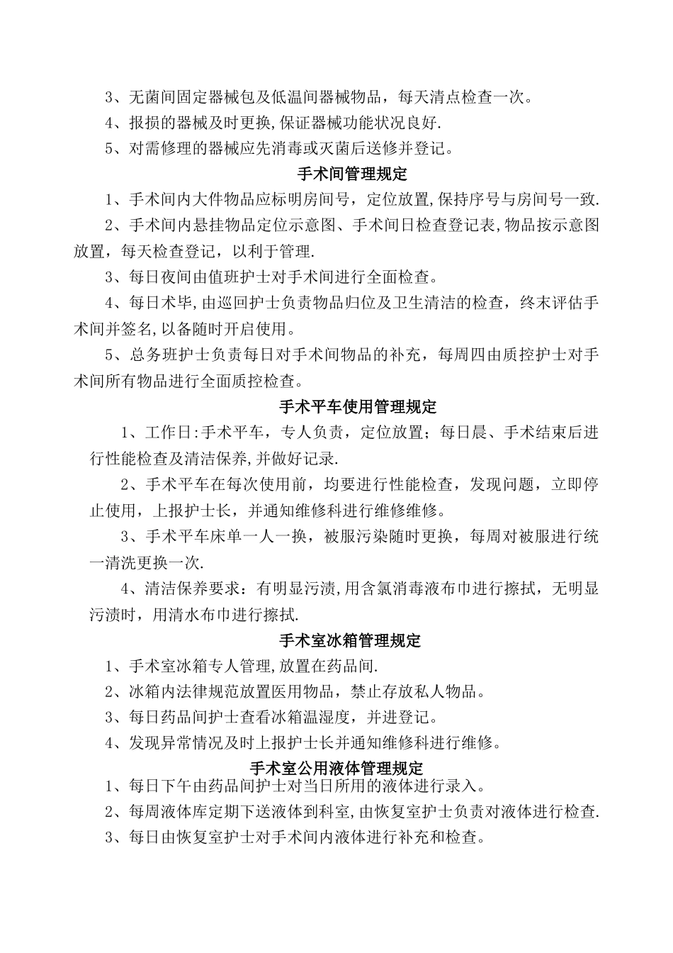 手术室管理规定_第2页
