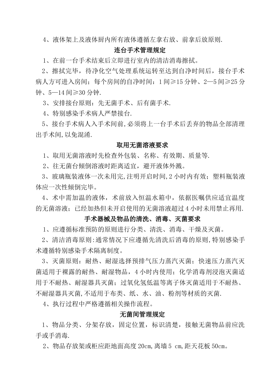 手术室管理规定_第3页
