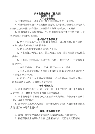 手术室管理规定