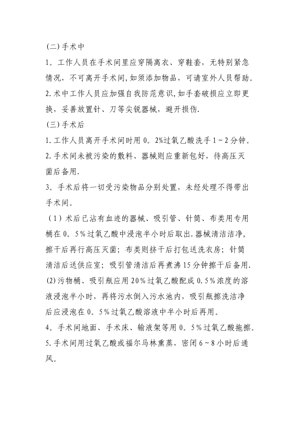 手术室的消毒隔离制度_第3页