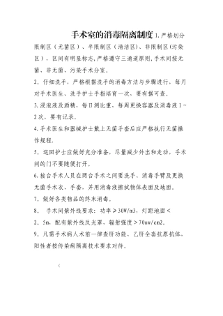 手术室的消毒隔离制度