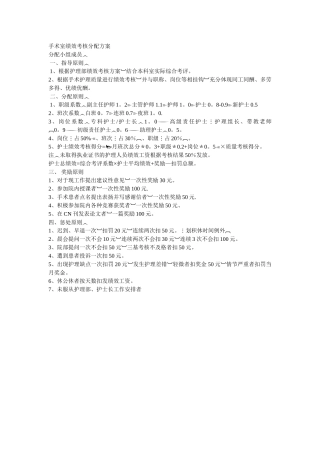 手术室绩效考核分配方案