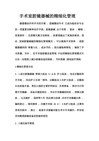 手术室腔镜器械的精细化管理