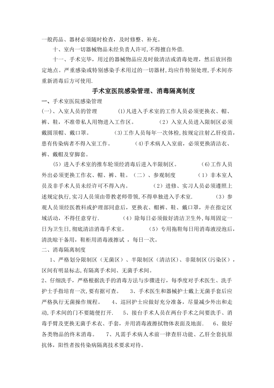 手术室管理制度_第3页