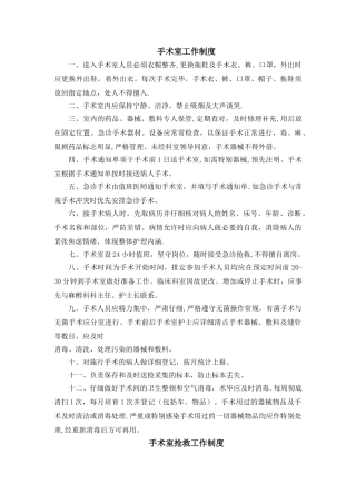 手术室管理制度