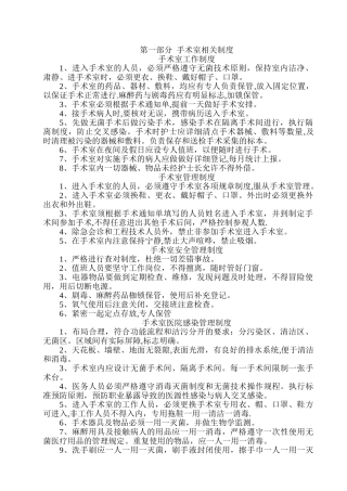 手术室管理制度汇编