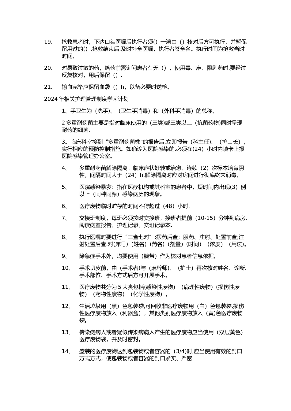 手术室规章制度-试题_第2页