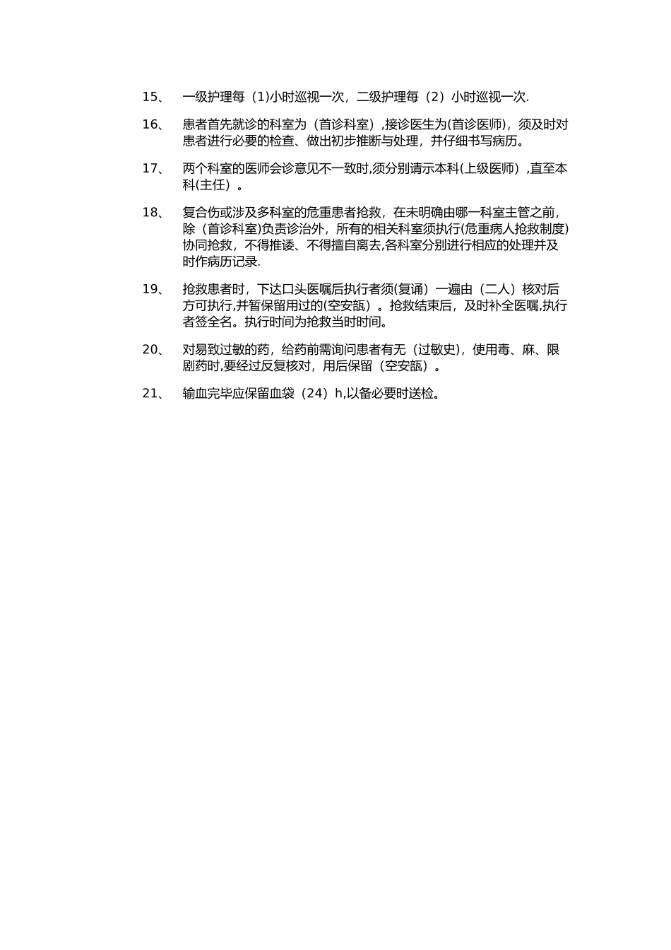 手术室规章制度-试题_第3页