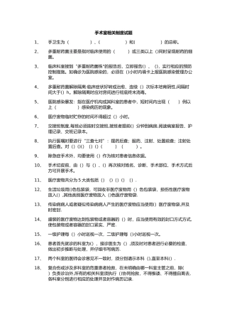 手术室规章制度-试题