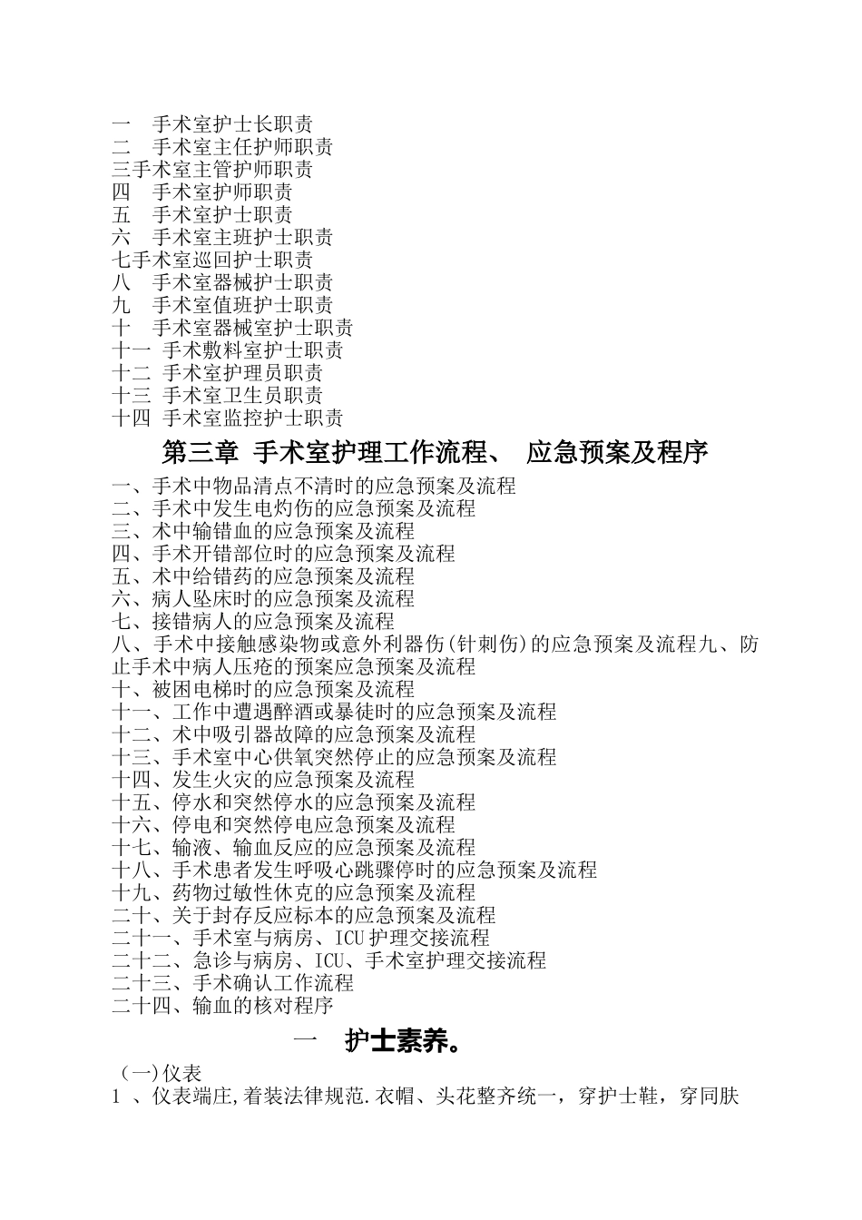 手术室规章制度及岗位职责_第2页