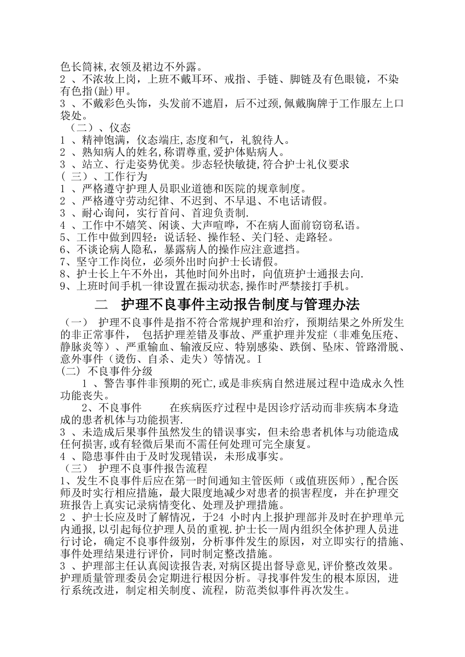 手术室规章制度及岗位职责_第3页