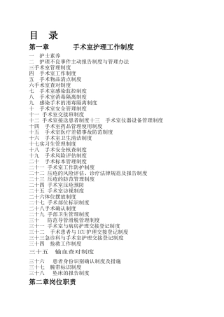 手术室规章制度及岗位职责