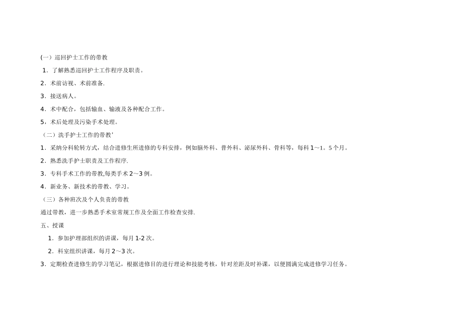 手术室进修计划_第2页