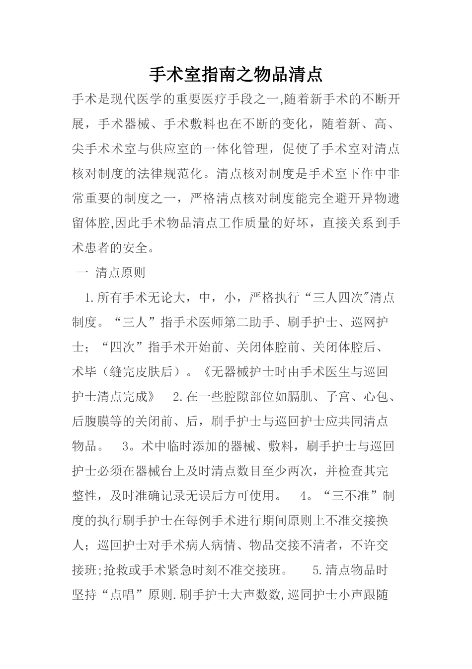 手术室药品管理流程_第1页