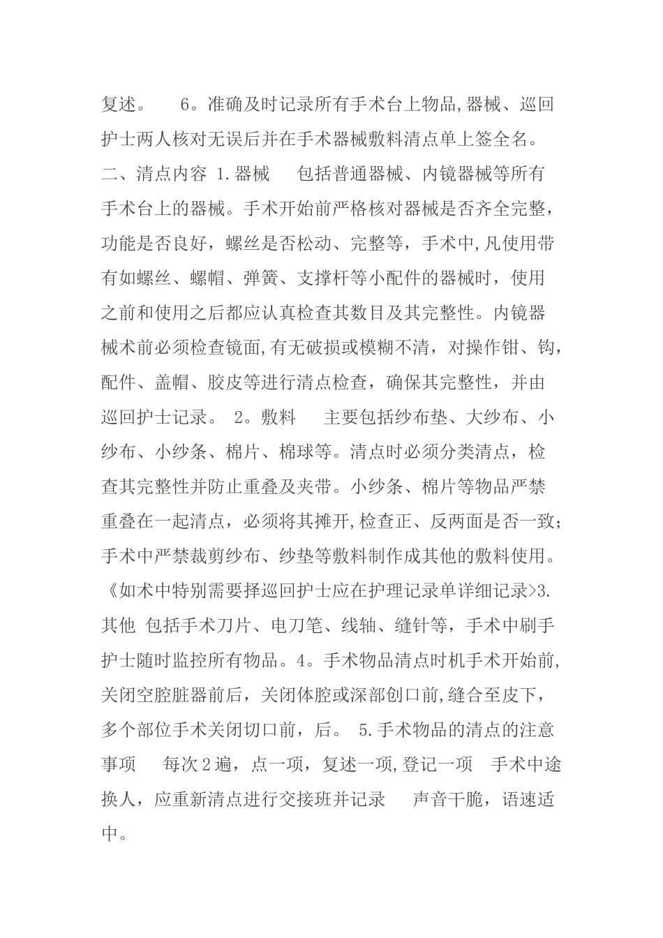 手术室药品管理流程_第2页