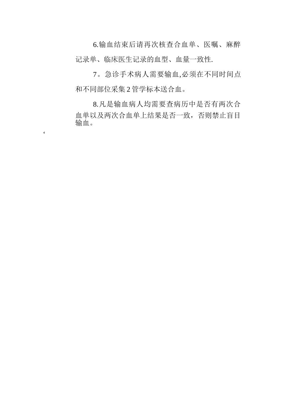 手术室输血管理制度_第2页