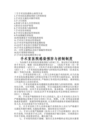 手术室院感核心制度