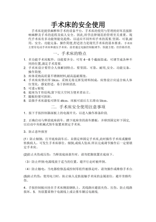 手术床的安全使用