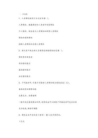 2025年中国保险行业协会题库 答案