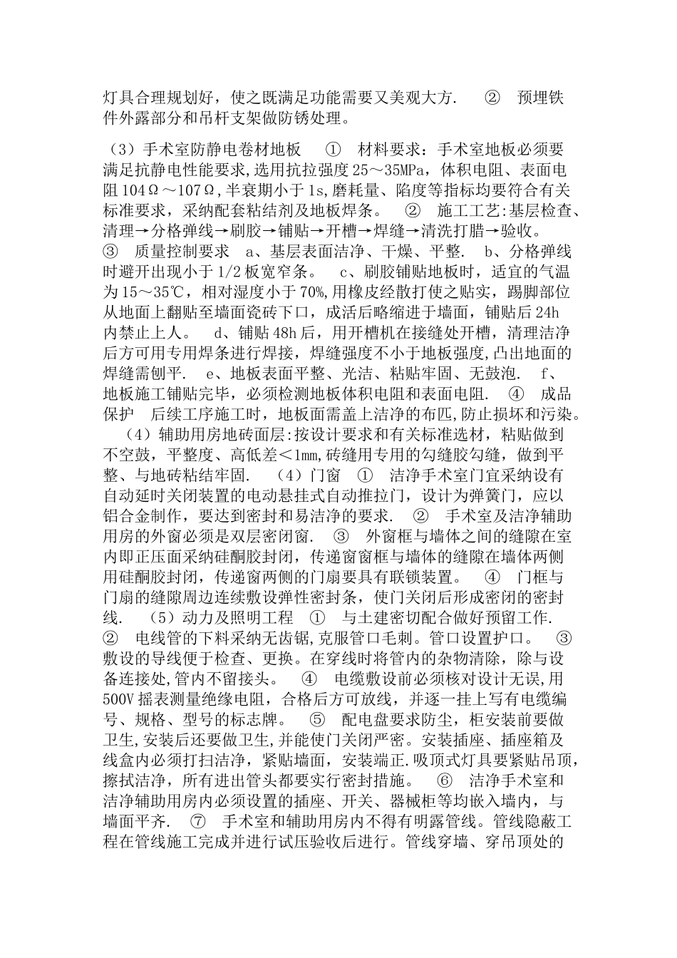 手术室装修施工技术措施_第2页