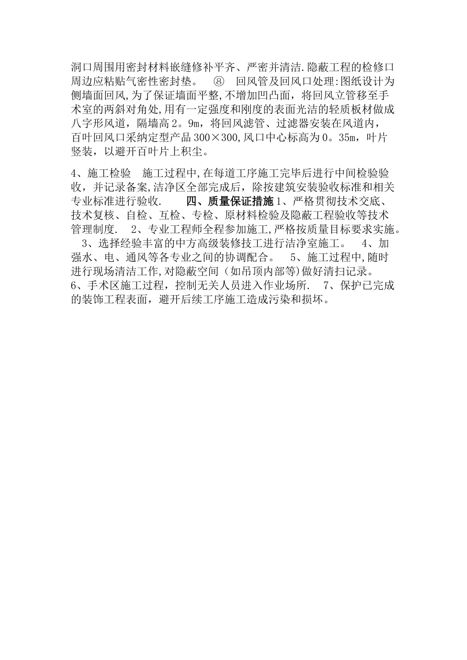 手术室装修施工技术措施_第3页